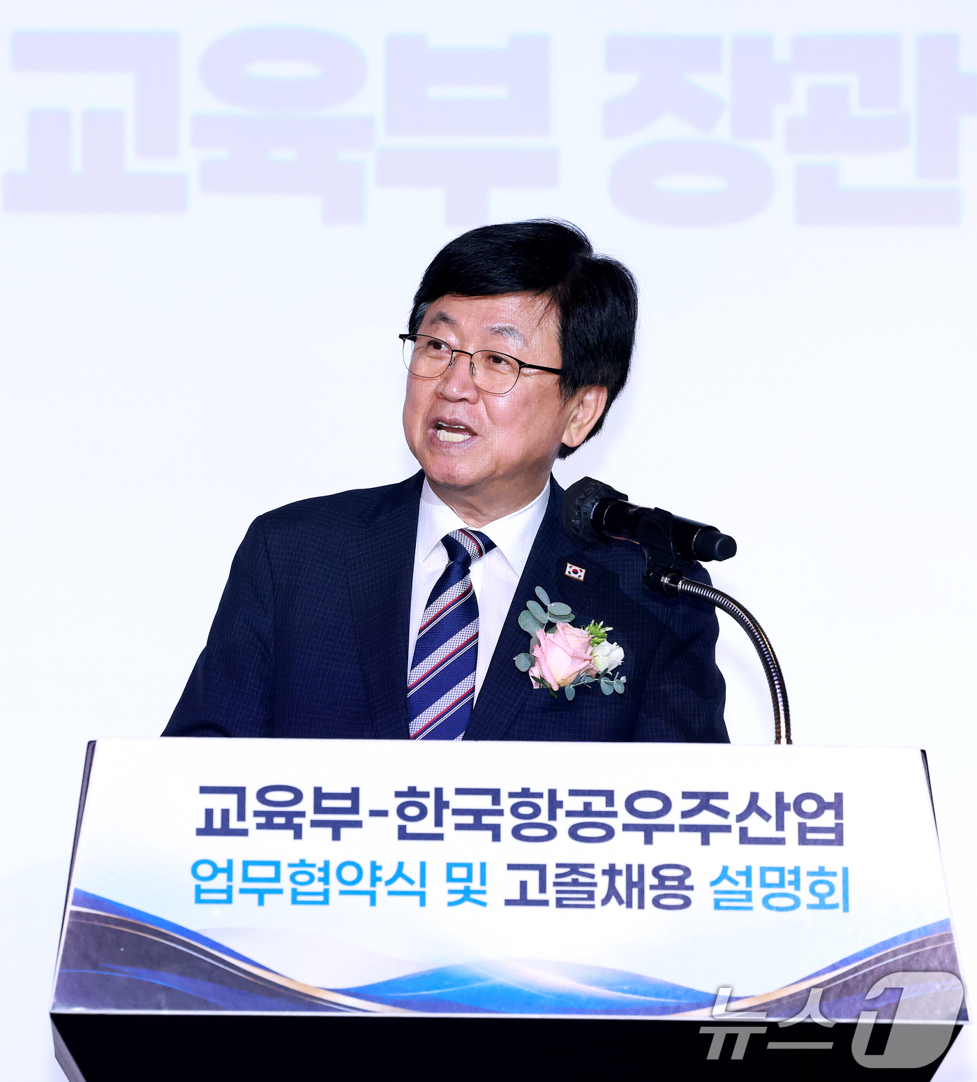 (서울=뉴스1) 이호윤 기자 = 최교진 교육부 장관이 1일 서울 여의도 FKI 컨퍼런스센터에서 열린 '교육부-한국항공우주산업 업무협약식 및 채용설명회'에서 인사말을 하고 있다. 2 …