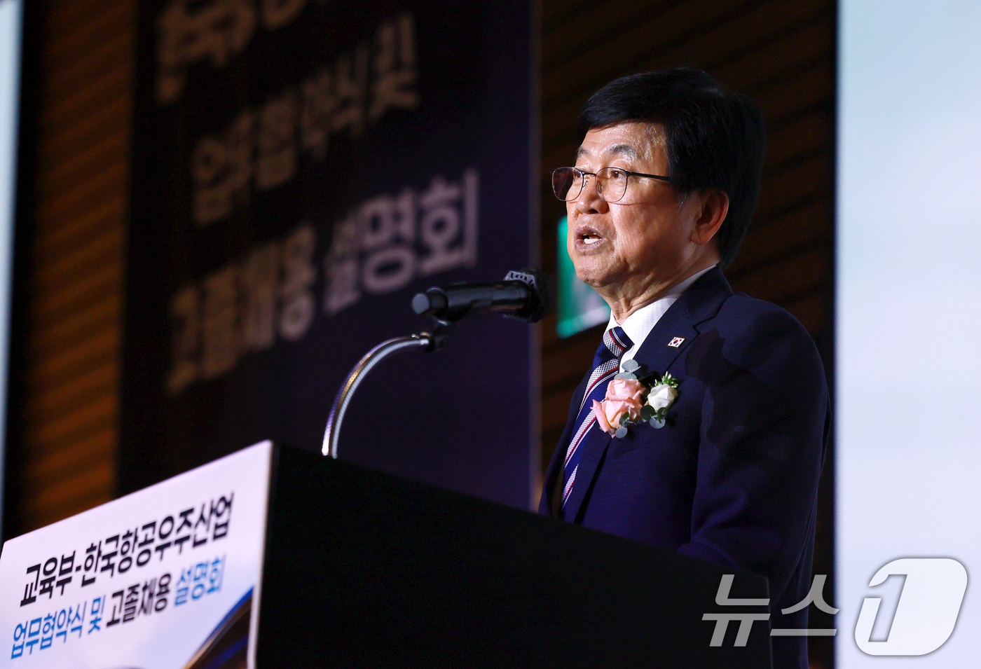 (서울=뉴스1) 이호윤 기자 = 최교진 교육부 장관이 1일 서울 여의도 FKI 컨퍼런스센터에서 열린 '교육부-한국항공우주산업 업무협약식 및 채용설명회'에서 인사말을 하고 있다. 2 …
