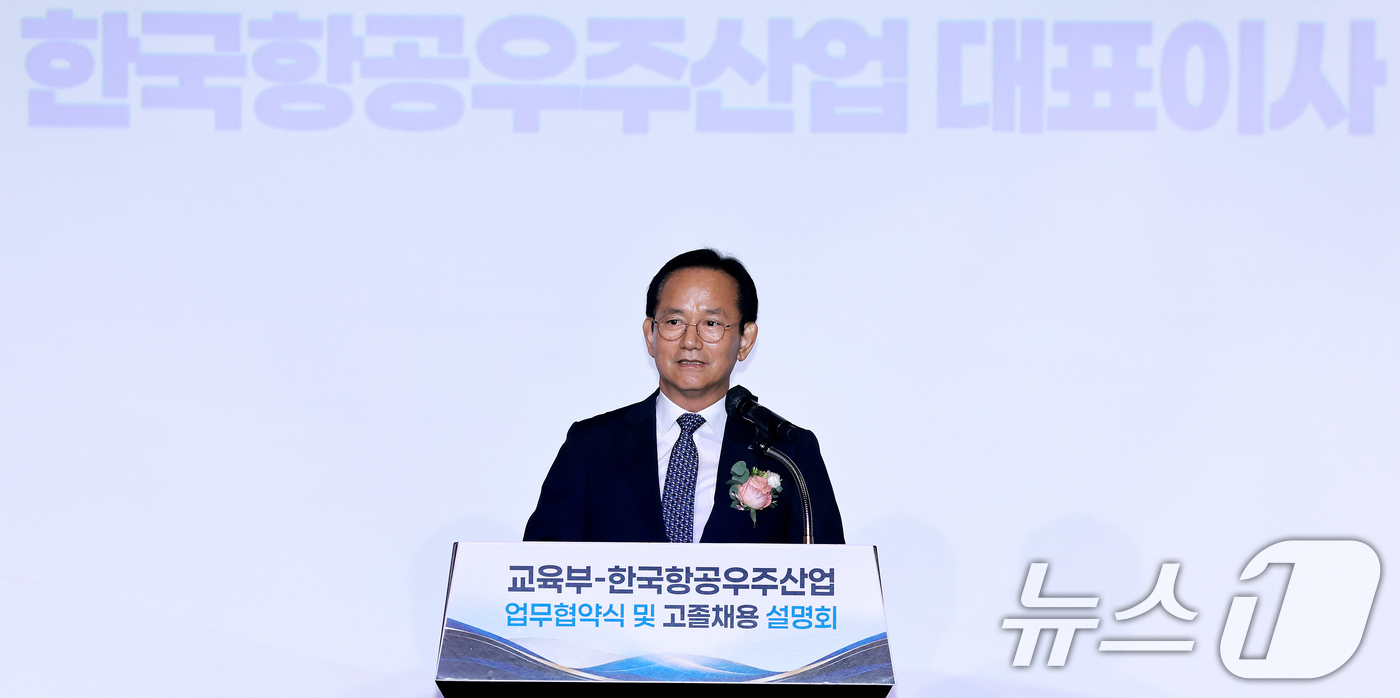 (서울=뉴스1) 이호윤 기자 = 김종출 한국항공우주산업(KAI) 대표이사가 1일 서울 여의도 FKI 컨퍼런스센터에서 열린 '교육부-한국항공우주산업 업무협약식 및 채용설명회'에서 인 …