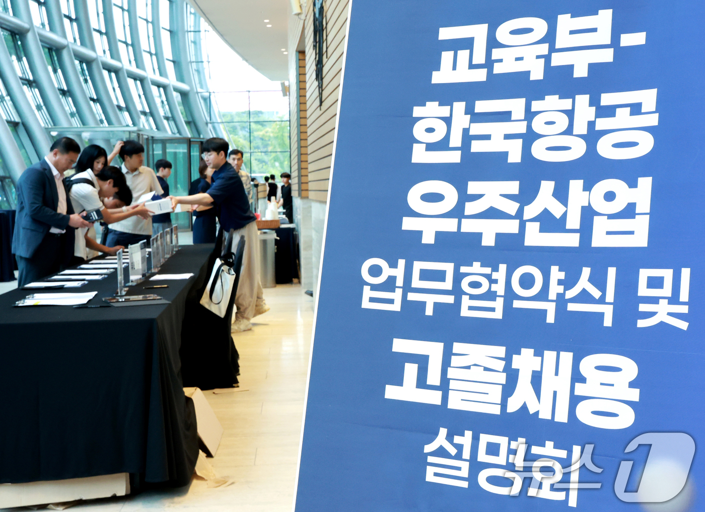 (서울=뉴스1) 이호윤 기자 = 1일 서울 여의도 FKI 컨퍼런스센터에서 열린 교육부-한국항공우주산업 채용설명회에 학생들과 교사들이 참석하고 있다. 2026.9.1/뉴스1