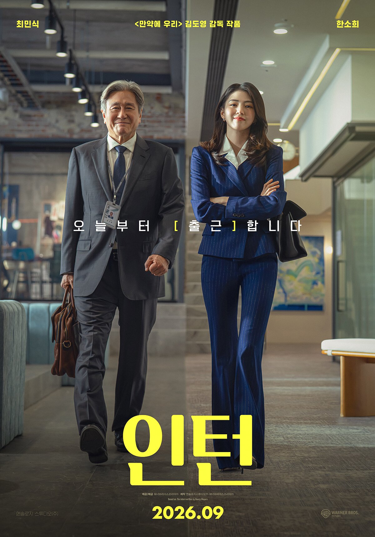 본문 이미지 - '인턴' 포스터