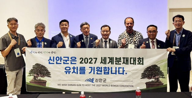 '2028 세계분재대회' 신안서 열린다…"세계 분재도시 도약"