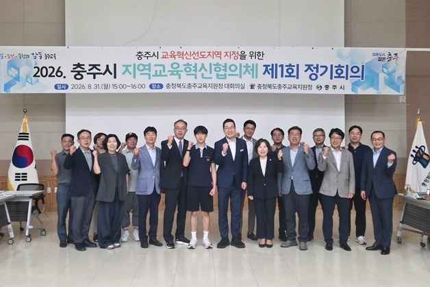 충주시 지역교육혁신협의체 출범…교육혁신선도지역 선정 추진