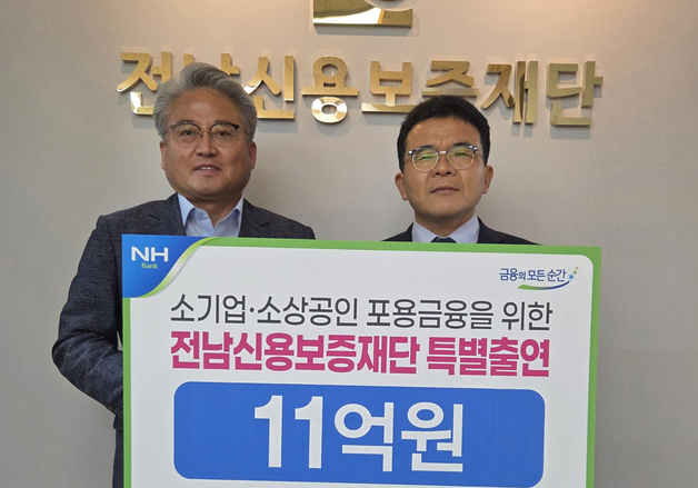 NH농협은행 전남본부, 소상공인 지원에 11억 특별출연