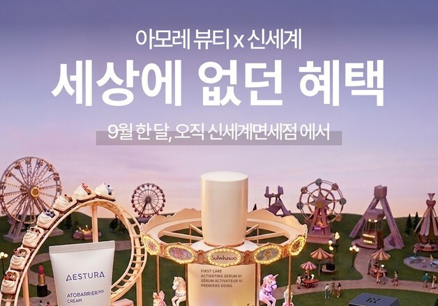 신세계면세점, 아모레퍼시픽과 '뷰티포인트' 연동…K-뷰티 경쟁력 강화