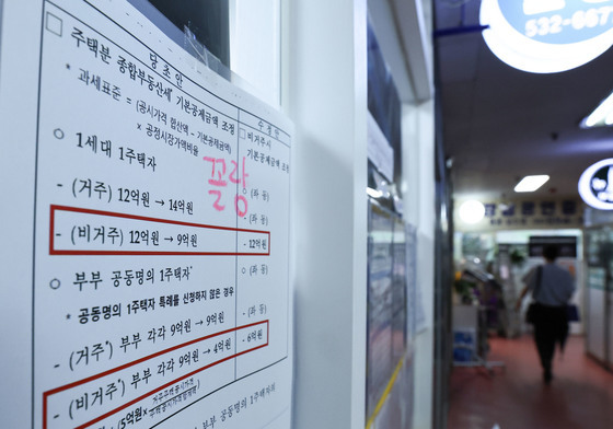 정부, 2026 세제개편 수정안 확정