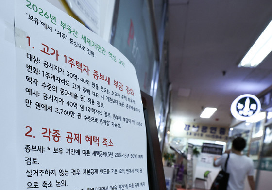 정부, 비거주 1주택 종부세 기본공제 12억 유지