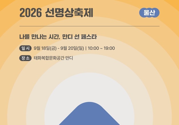"선명상의 노래"…금강스님이 여는 울산 선명상축제