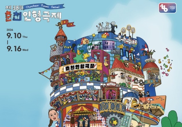 춘천이 인형극 무대로…10개국 99개팀 참여 '춘천인형극제'