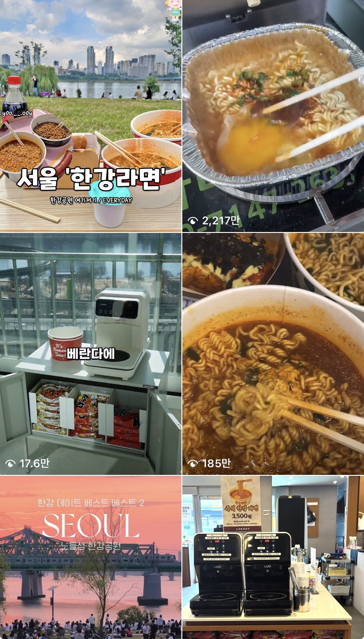본문 이미지 - SNS에 한강라면을 검색한 화면.(인스타그램 캡처)
