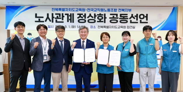 전북교육청-전교조 전북지부, 노사관계 정상화 선언 "동반자로 거듭"