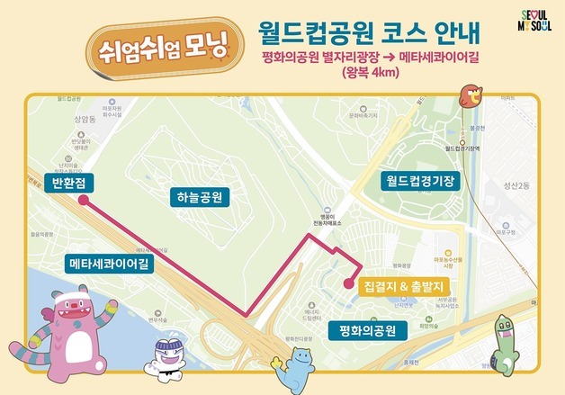 "메타세콰이어길 뛰고, 식물원 걷고"…'쉬엄쉬엄 모닝' 공원으로 이동