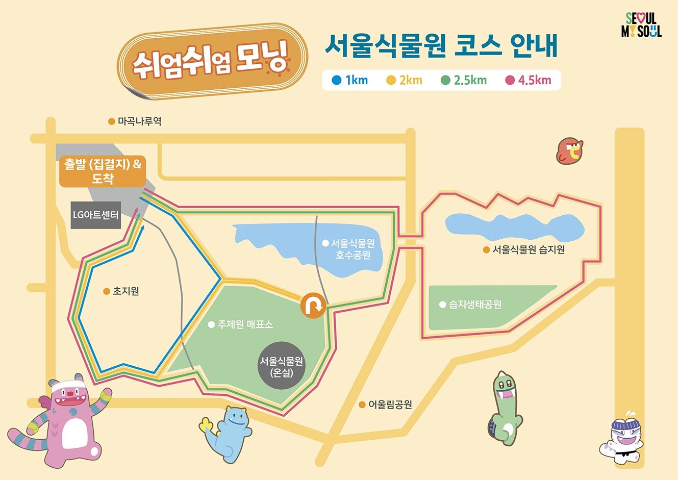 본문 이미지 - 서울식물원 코스