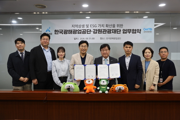 강원관광재단-한국광해광업공단, 폐광지역 지속 가능 관광 협력