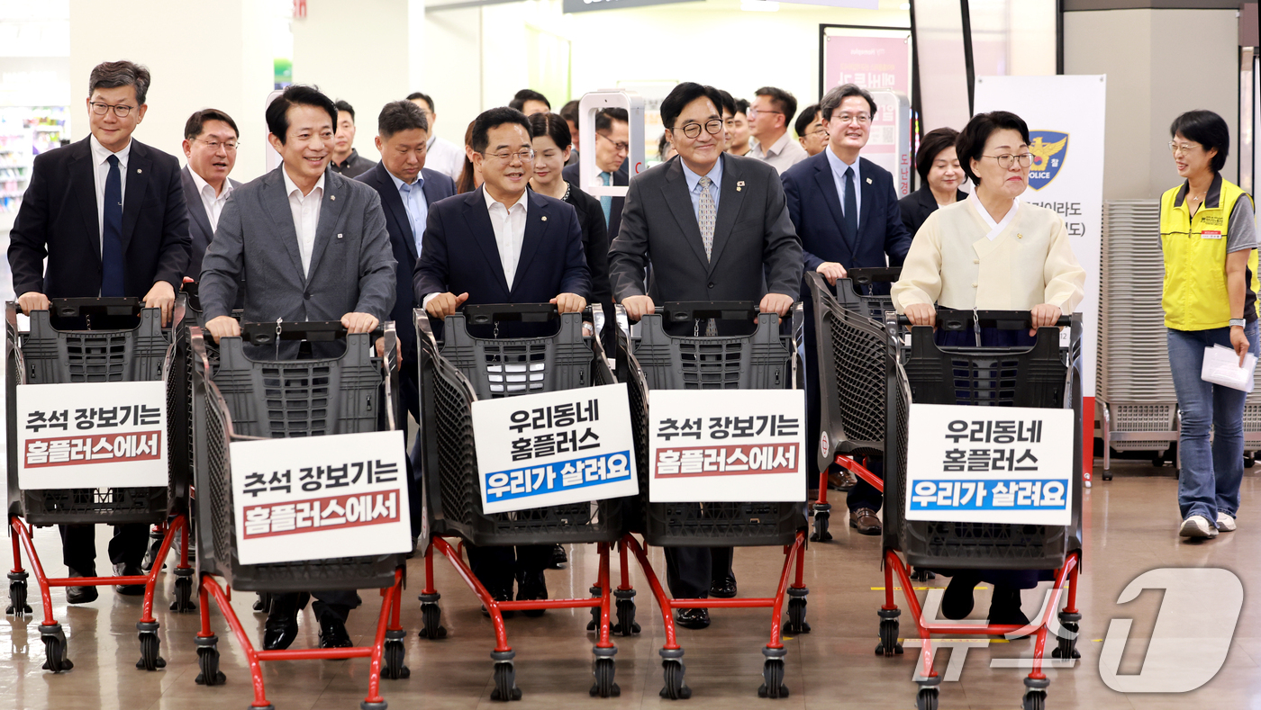 (서울=뉴스1) 이호윤 기자 = 우원식 전 국회의장과 민병덕 더불어민주당 을지로위원장을 비롯한 위원들이 1일 서울 영등포구 홈플러스 영등포점에서 열린 ‘추석맞이 홈플러스 살리는 장 …