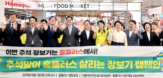 '우리 동네 홈플러스, 우리가 살려요!'