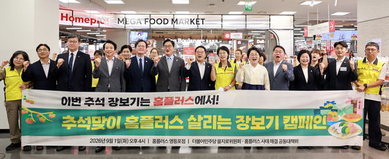 '추석맞이 홈플러스 살리는 장보기 캠페인'