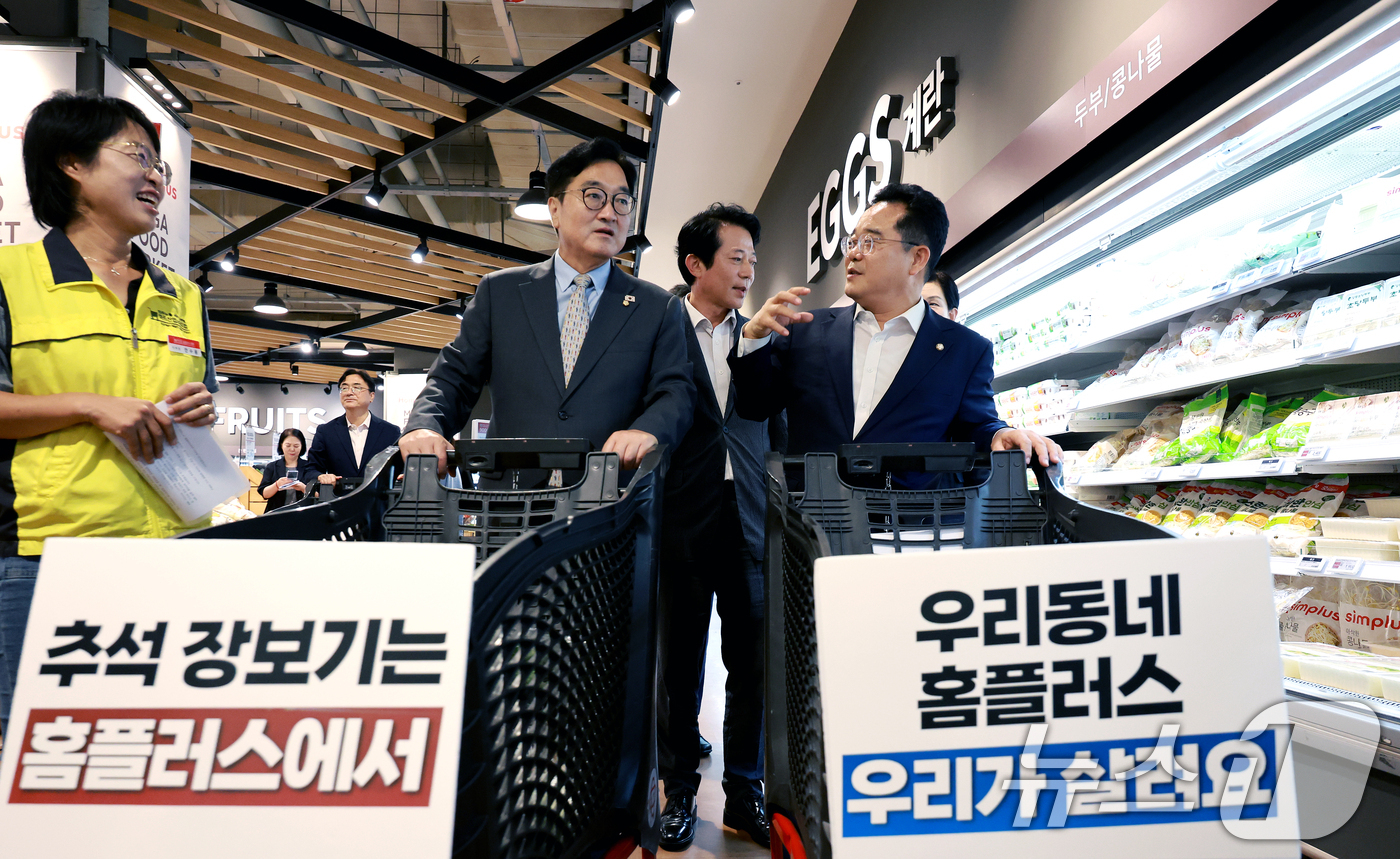 (서울=뉴스1) 이호윤 기자 = 우원식 전 국회의장과 민병덕 더불어민주당 을지로위원장을 비롯한 위원들이 1일 서울 영등포구 홈플러스 영등포점에서 열린 ‘추석맞이 홈플러스 살리는 장 …