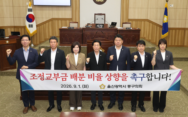 자치구 '조정교부금 교부율' 상향 촉구…울산시 "개선안 검토 중"