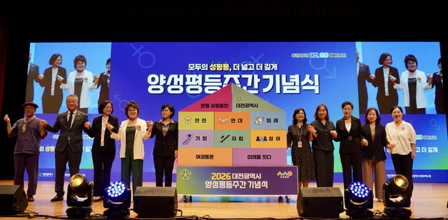128년 전 여성인권선언 '여권통문' 되새겨…대전 양성평등주간 기념식