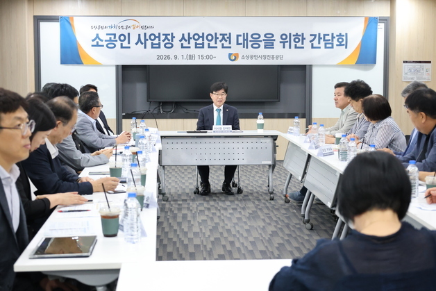 "노후 설비·안전시설 지원 필요"…소진공, 소공인 경영환경 개선 논의