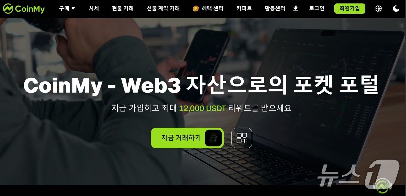 본문 이미지 - 한국어 서비스를 제공하는 해외 미신고 거래소 '코인마이(CoinMy)' 화면. 코인마이 홈페이지 갈무리.