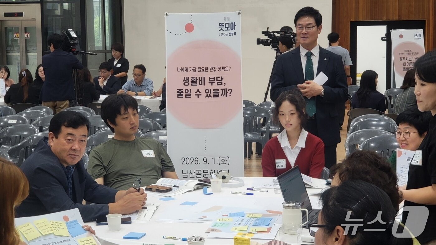 본문 이미지 - 구자열 강원 원주시장이 1일 남산골문화센터에서 '시민주권 반상회-제1회 뜻모아'를 열고 시민들의 정책의견을 수렴한 가운데, 이날 시민들이 주요 의제에 대해 의견을 나누고 있다. 2026.9.1/뉴스1 신관호 기자