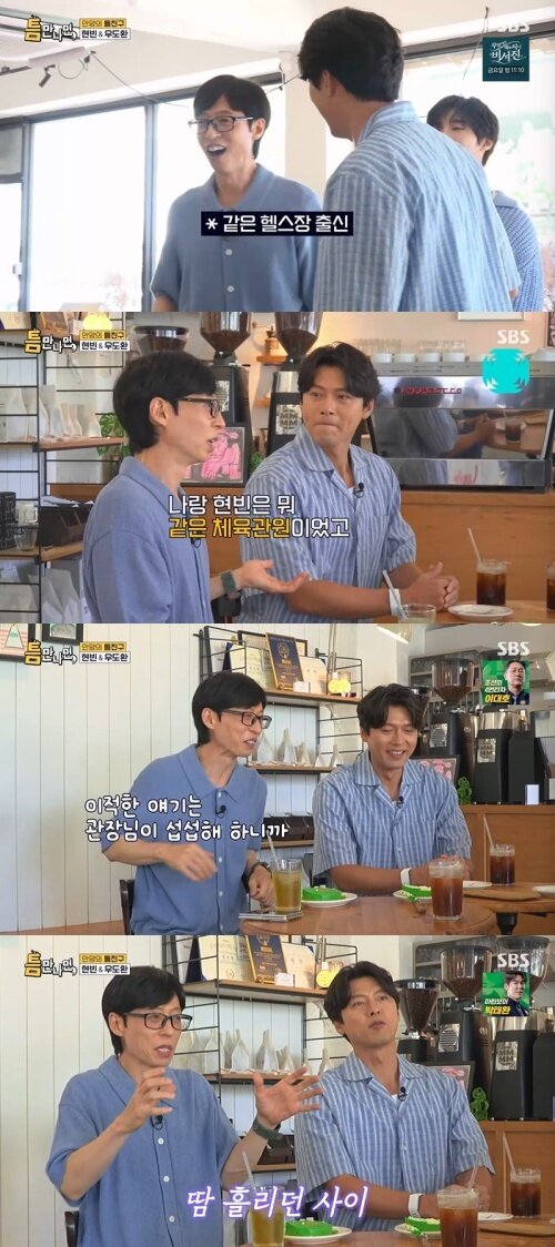 본문 이미지 - SBS '틈만나면,' 화면 캡처