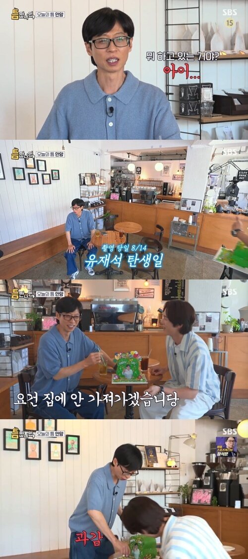 본문 이미지 - SBS '틈만나면,' 화면 캡처