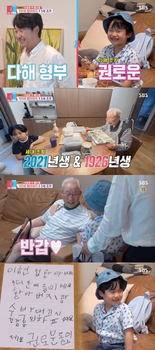 본문 이미지 - SBS '동상이몽 2 - 너는 내 운명' 화면 캡처