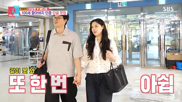 '동상이몽2' 이장원 "할아버지 단골집 찾아야" 의지 활활