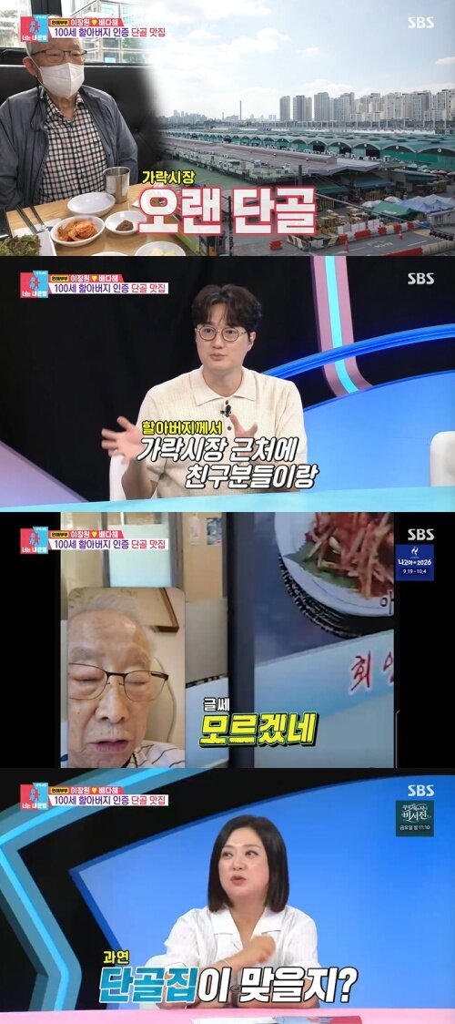 본문 이미지 - SBS '동상이몽 2 - 너는 내 운명' 화면 캡처