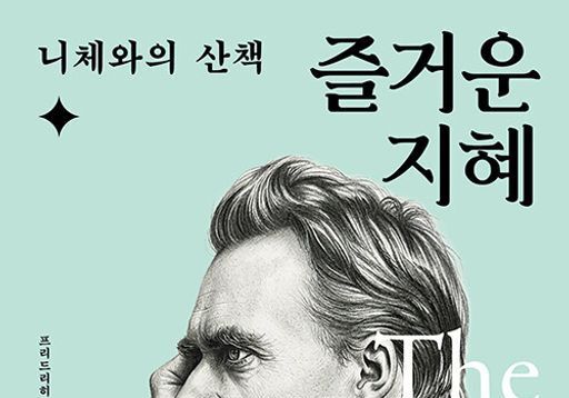 "삶의 고통까지 끌어안는 법"…하루 5분씩 112개 지혜를 만나다