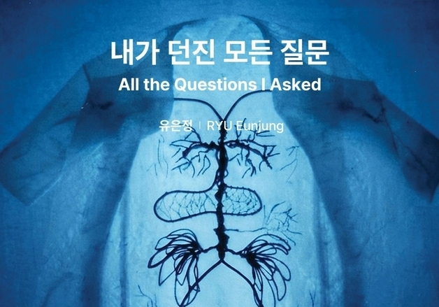 "흙·돌·쇳물로 빚어낸 사유의 궤적"…유은정 '내가 던진 모든 질문' 展