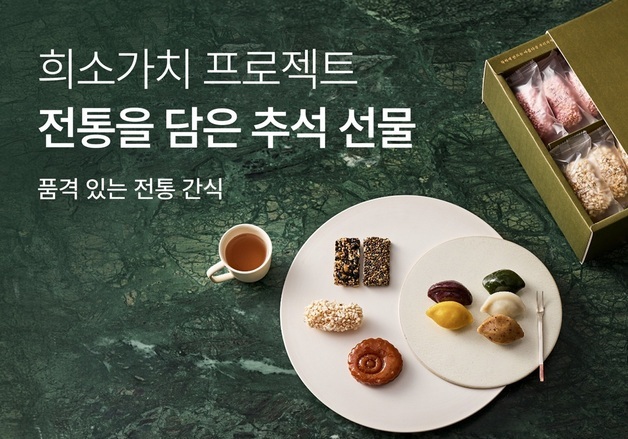 컬리, 떡·한과 거래액 2배 증가…전통간식 수요 확대