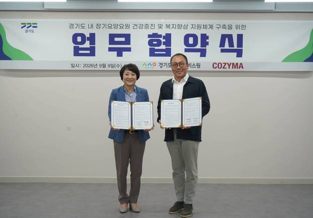 "돌봄 종사자 건강증진"…코지마, 경기도사회서비스원과 맞손