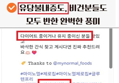식약처, '글루텐프리' 제품 20건 부당광고로 적발