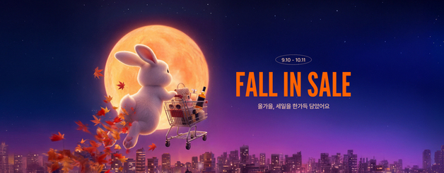 롯데면세점, 추석 황금연휴 여행객 잡는다…가을 프로모션 전개