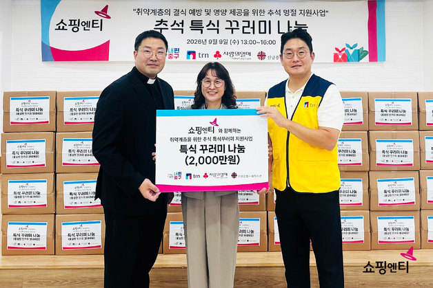 쇼핑엔티, 중구 저소득 어르신에 명절 음식 300세트 전달