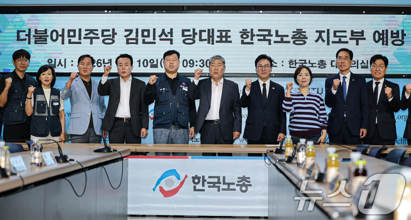 (서울=뉴스1) 김도우 기자 = 김민석 더불어민주당 대표가 10일 서울 영드포구 한국노총을 방문해 김동명 한국노총 위원장을 비롯한 참석자들과 기념촬영울 하고 있다. 2026.9.1 …