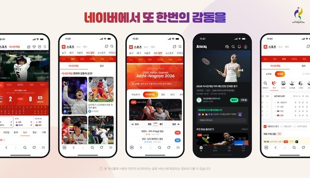 월드컵 흥행 이어간다…네이버 치지직, 2026 아시안게임 생중계