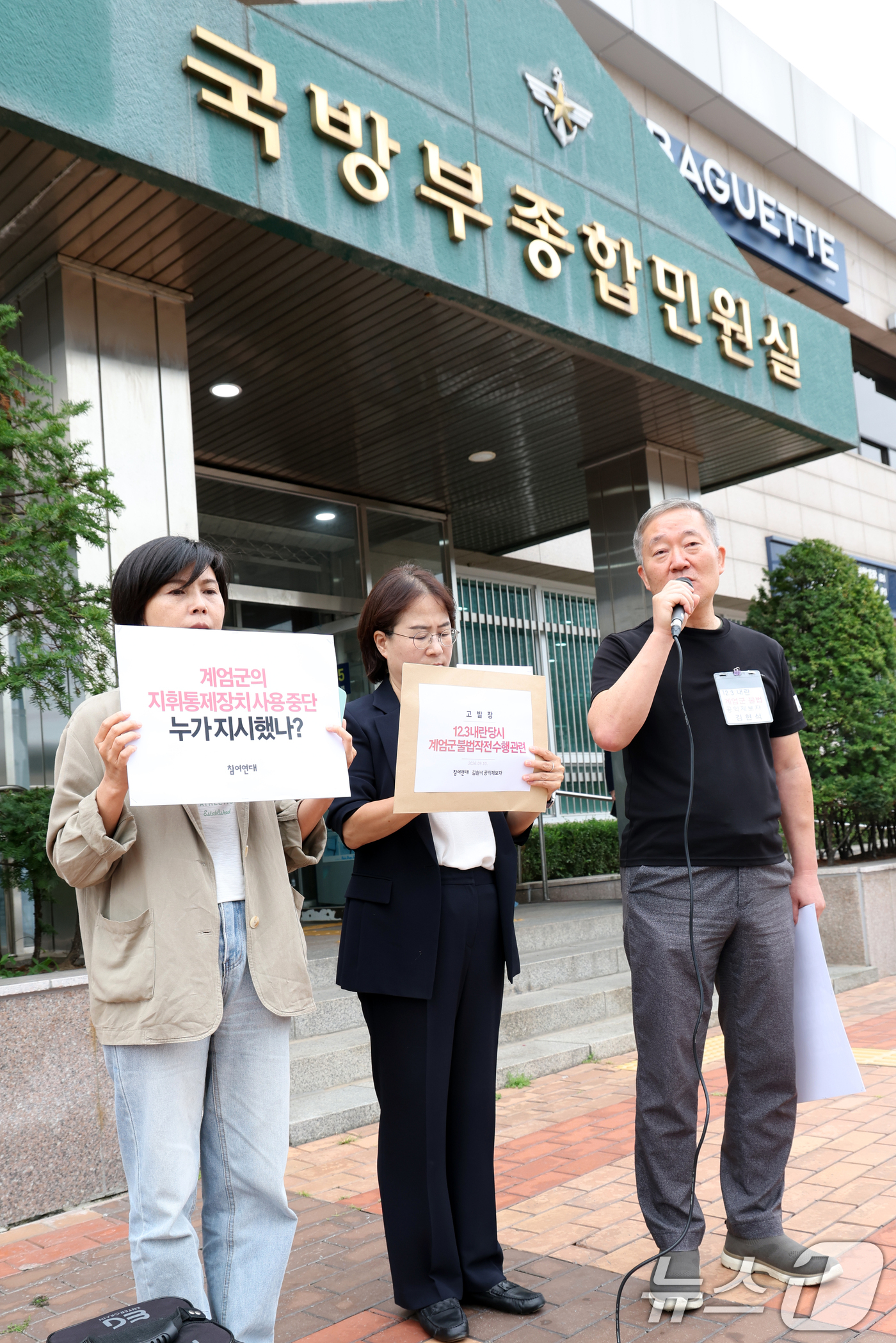 (서울=뉴스1) 김명섭 기자 = 10일 오전 서울 용산구 국방부 종합민원실 앞에서 12.3 내란 계엄군 불법 공익제보 김현석씨와 참여연대 공익제보지원센터 활동가들이 12.3 내란 …