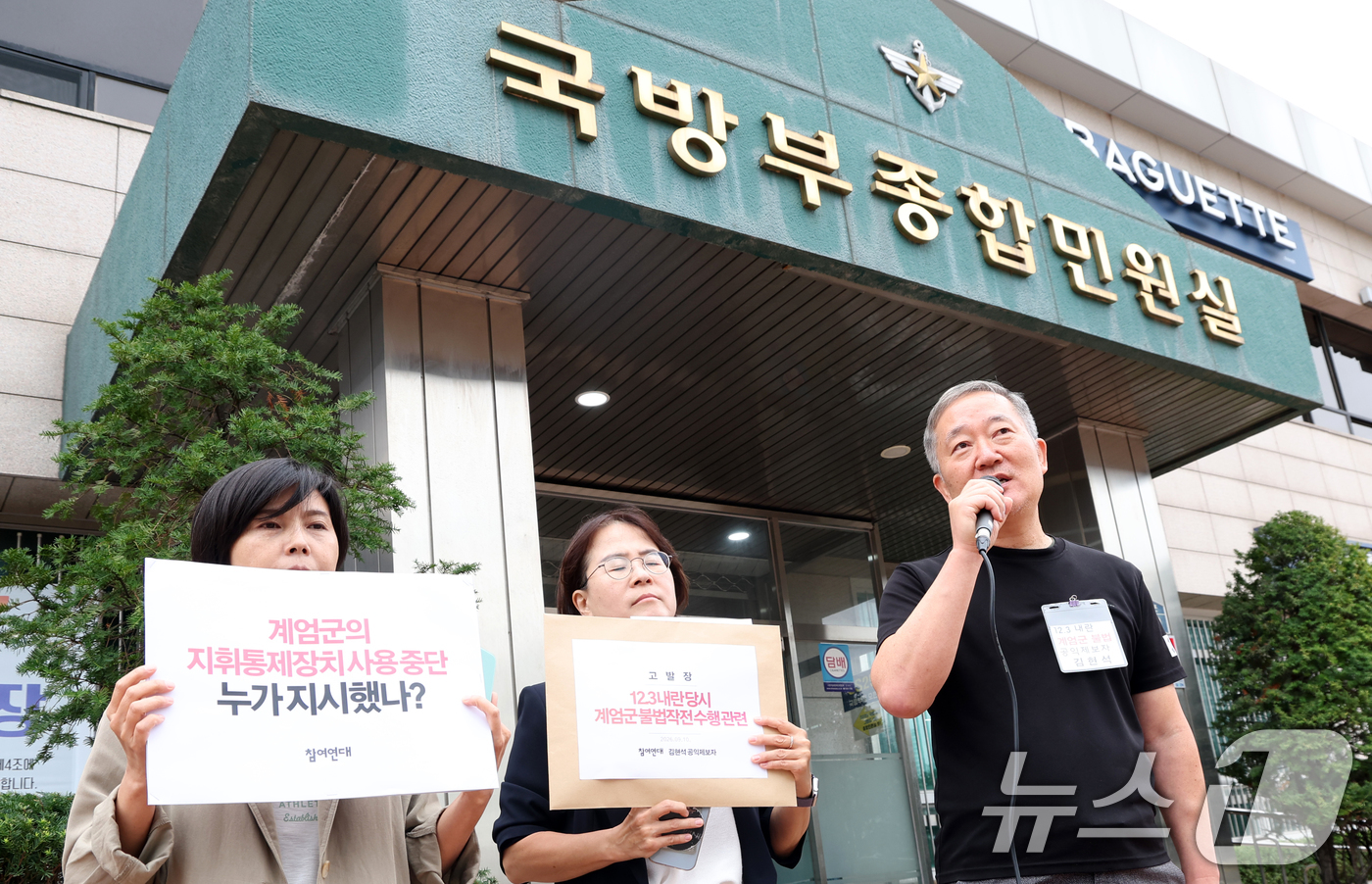 (서울=뉴스1) 김명섭 기자 = 10일 오전 서울 용산구 국방부 종합민원실 앞에서 12.3 내란 계엄군 불법 공익제보 김현석씨와 참여연대 공익제보지원센터 활동가들이 12.3 내란 …