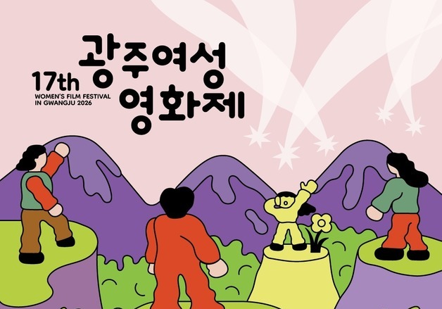 광주여성영화제 11월 11∼15일…주제 '다다르다'