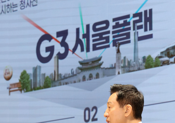 G3 서울플랜 발표하는 오세훈 시장