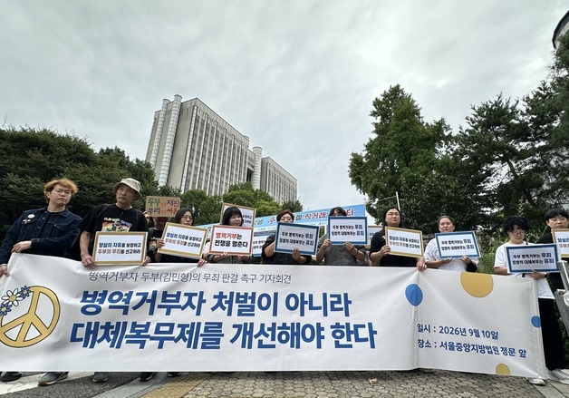 '완전병역거부' 활동가 첫 공판 앞두고 시민단체 "무죄 선고 촉구"