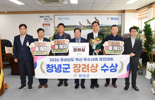 24년간 미준공 아파트 민원 해결한 창녕군, 경남 혁신 우수사례 선정