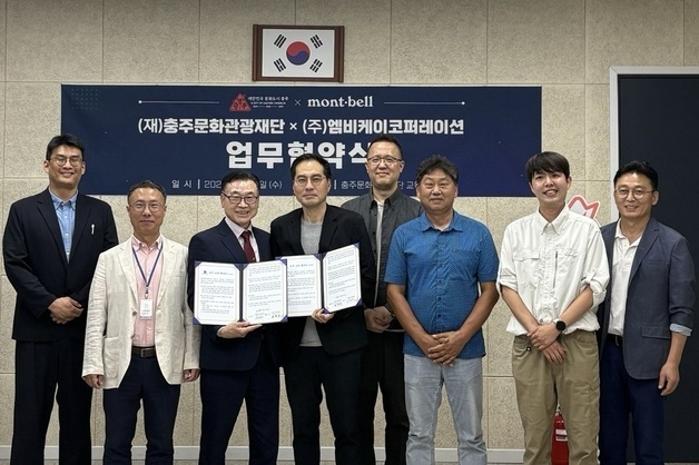 '2027 몽벨 씨투써밋코리아' 충주 개최 추진