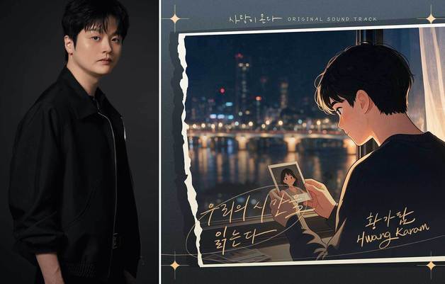 황가람, '사랑이 온다' OST 12일 발매…감성 발라드