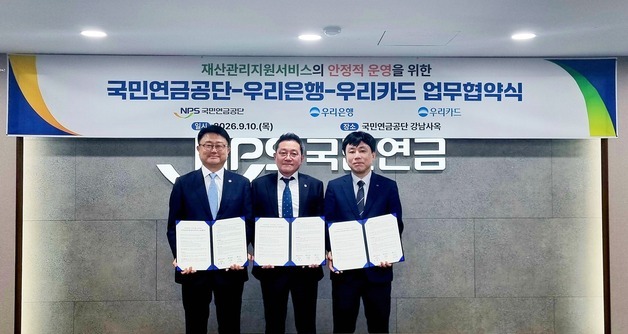 국민연금·우리은행·우리카드, 장애인·치매 재산관리 강화 '맞손'